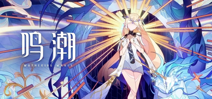 鸣潮拂**畔溢彩画怎么解