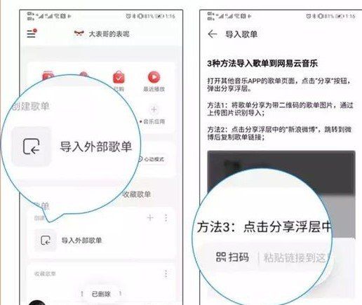 《网易云音乐》一键导入虾米音乐歌单方法分享