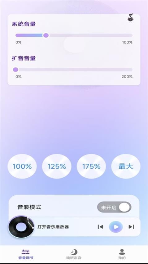 免费音量放大器手机版