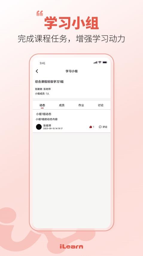 iLearn学生安卓版