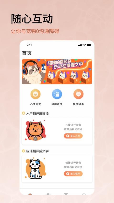 宠物语言翻译器免费版