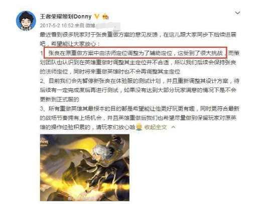 新版张良重做完成 但是技能却再一次让玩家们伤心了