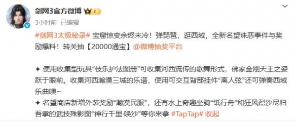 《剑网3》名望商店外装瀚漠民服一览