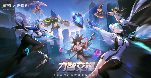 重构阿塔提斯新手怎么快速上星